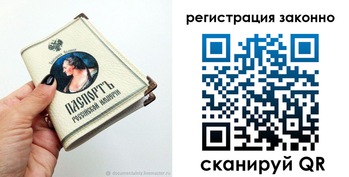 прописка паспорт в Кузнецке